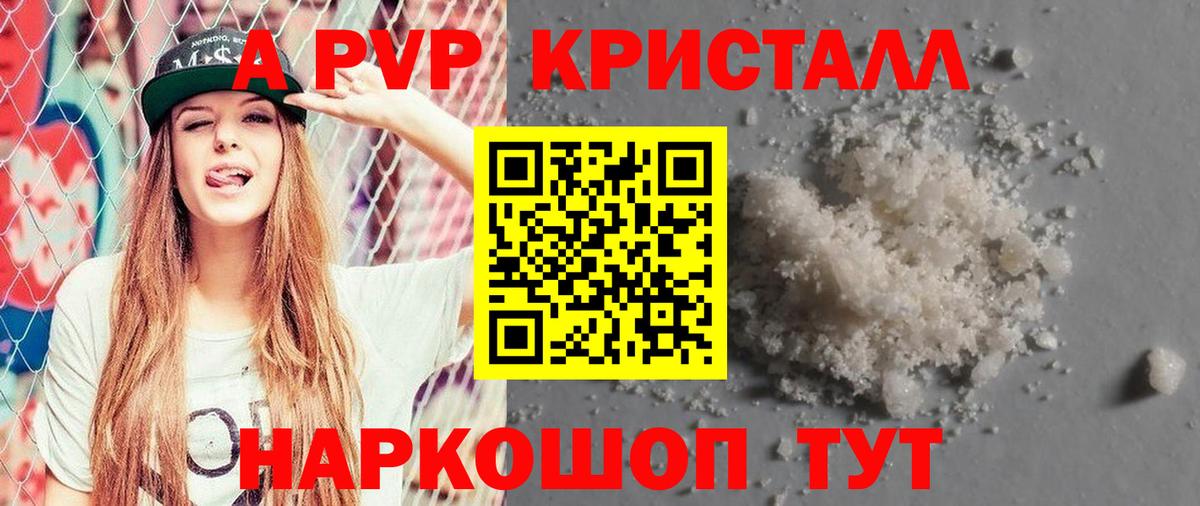 A-PVP Crystall  Вход с VPN  Alfa_PVP VHQ  Alpha-PVP Соль  A PVP  Ефремов 