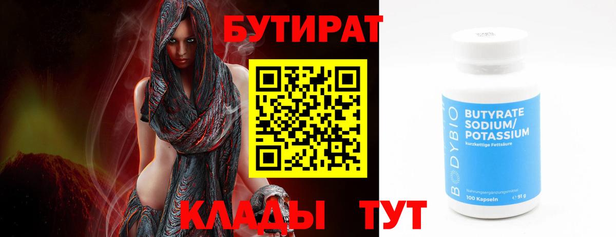 БУТИРАТ оксибутират Ефремов