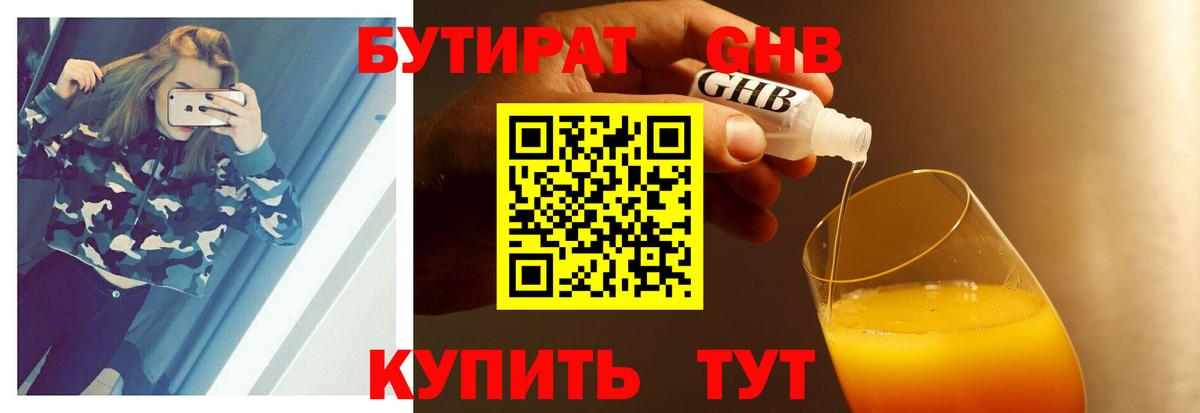 БУТИРАТ Butirat  Вход с VPN  Ефремов 
