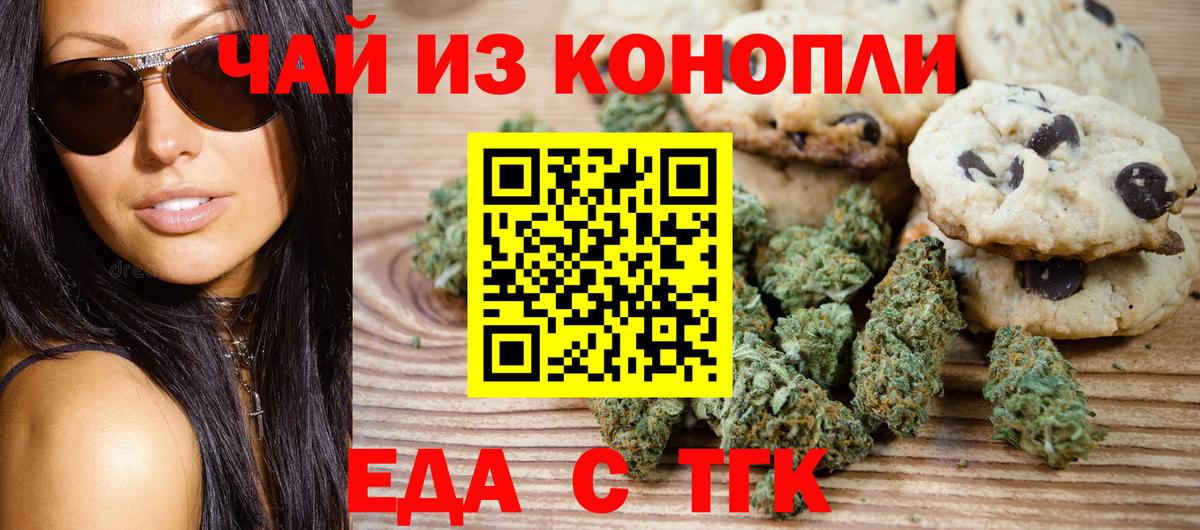 Еда ТГК конопля Ефремов