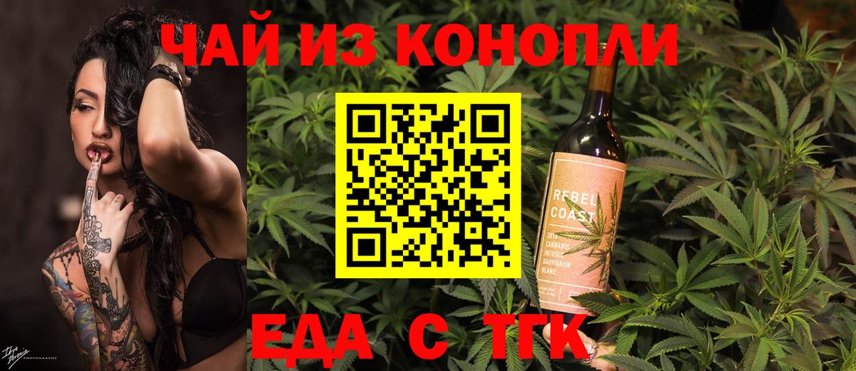 Еда ТГК марихуана  Вход с VPN  Ефремов 