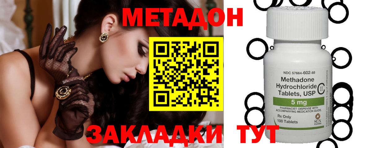 МЕТАДОН methadone Ефремов