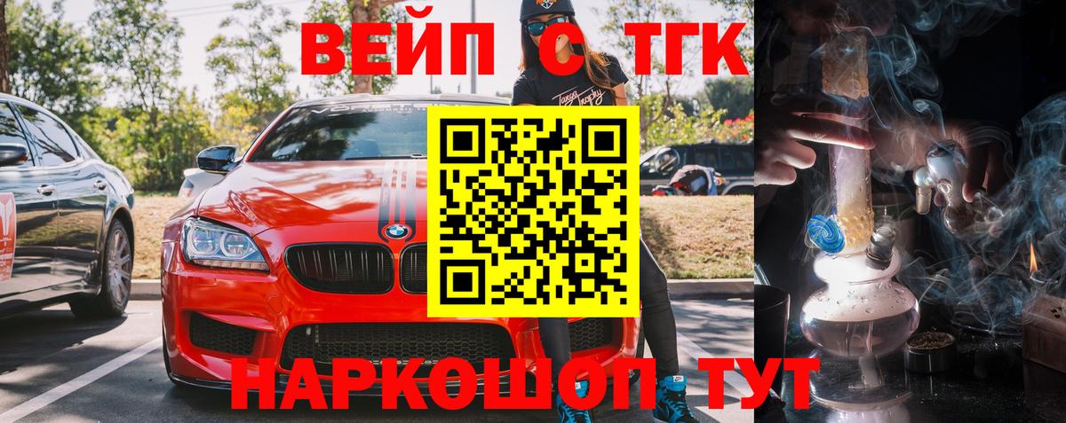 ТГК вейп с тгк  Вход с VPN  Ефремов 